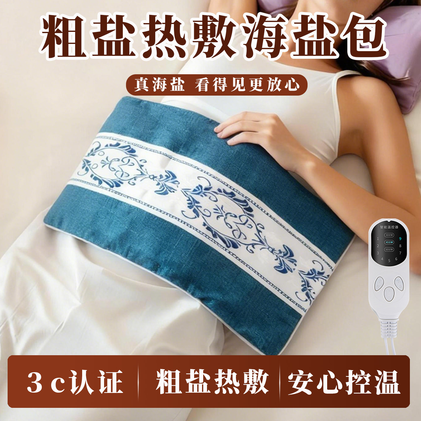 海盐热敷包电加热粗盐温灸电热敷暖肚子腰背部全身通用电热敷袋