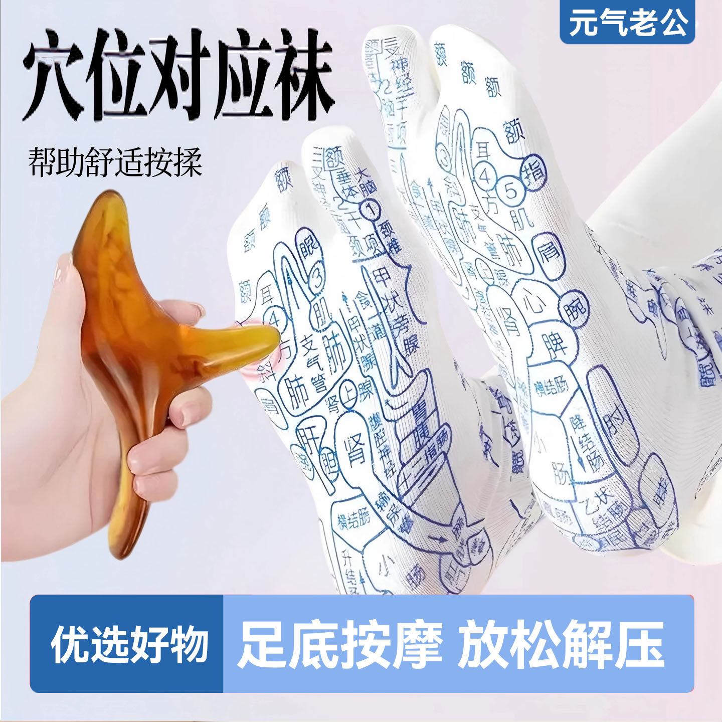 【养生穴位袜】脚底足底按摩器