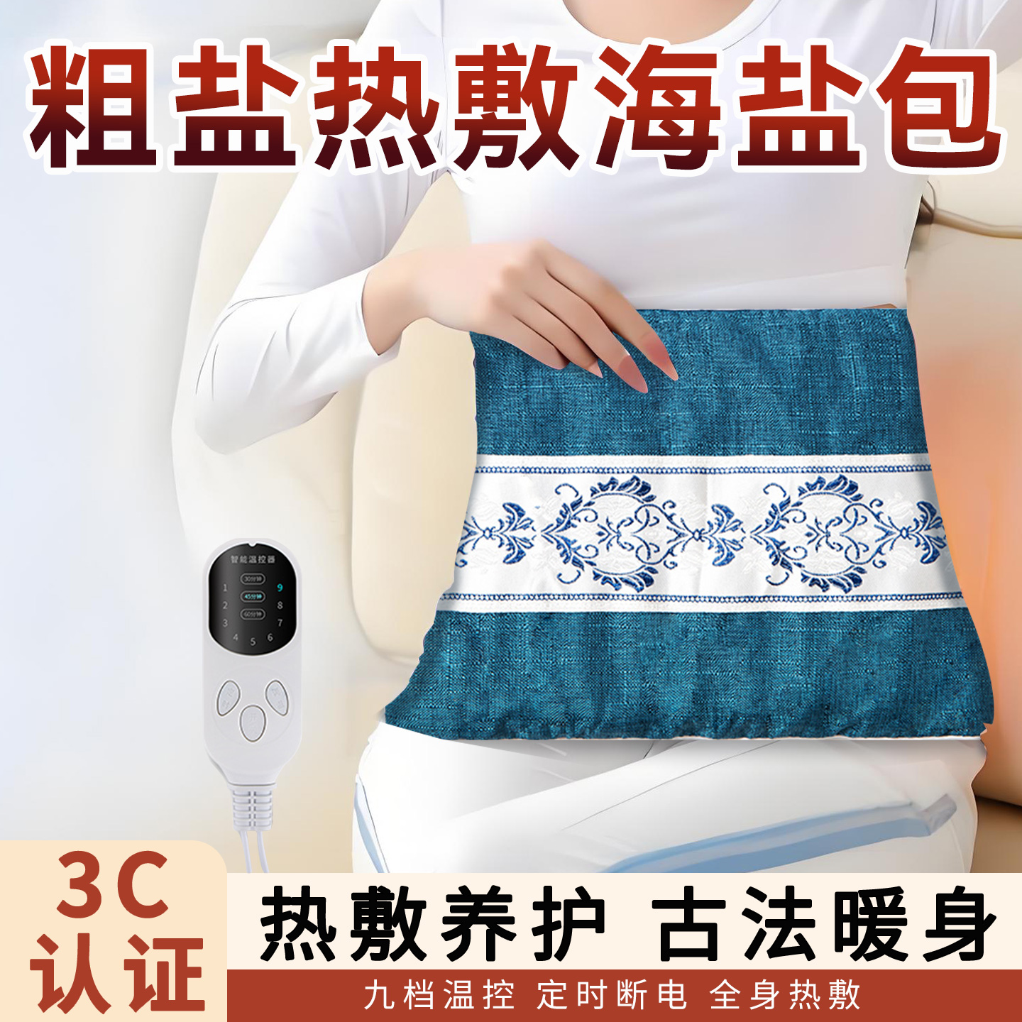 海盐袋热敷包电加热粗盐温灸电热敷暖肚子腰背部全身通用热敷袋子