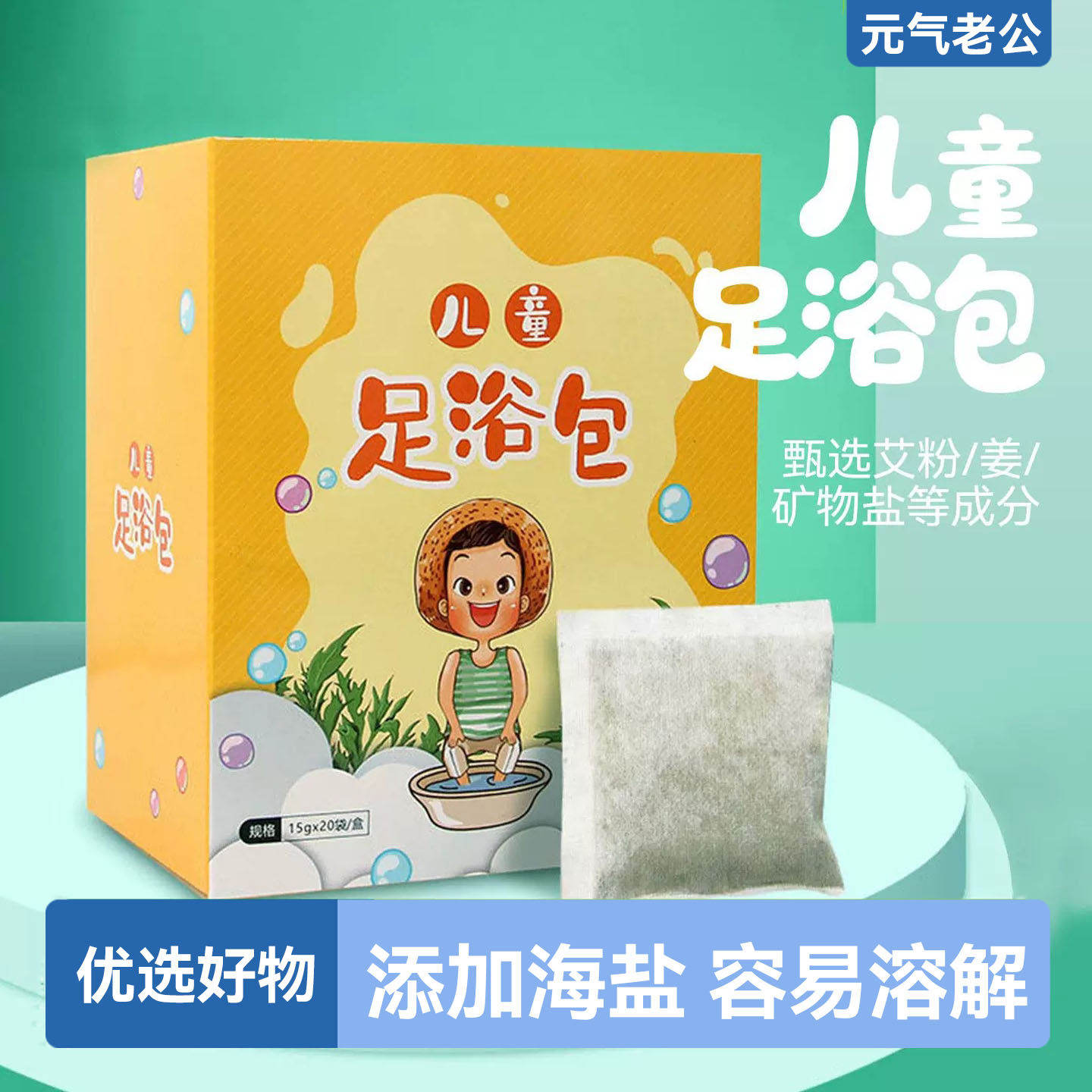 儿童专用泡脚药包艾草叶足浴粉包