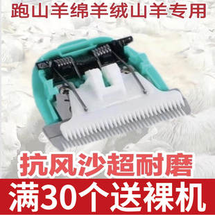 利特锐电推剪刀头原装适配力利力狼狼霸电推剪刀头羊毛绒山羊绵羊