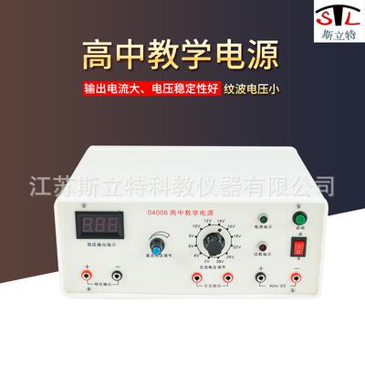 04006高中教学电源数显0-30V连续可调物理化学生物教学仪器