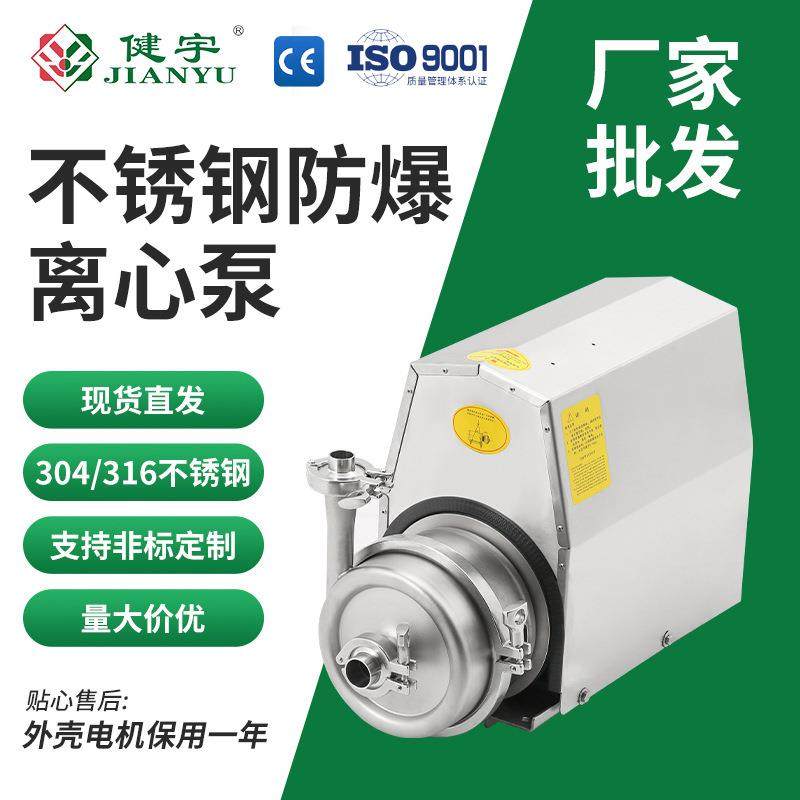 304不锈钢防爆离心泵卫生级食用小型制药液体饮料化工输送泵,五金/工具,循环泵/热水循环泵,淘宝优惠券,粉丝福利购,淘宝优惠卷