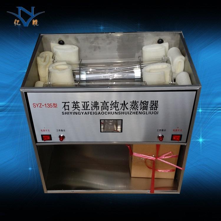 SYZ-135石英双重亚沸高纯水蒸馏器小型蒸馏水器实验室蒸馏