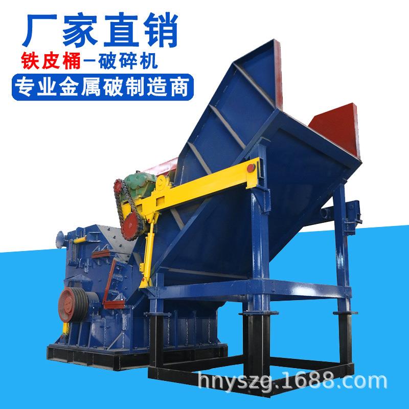 金属破碎机易拉罐油漆桶粉碎机铝合金断桥铝机油滤芯废铁打球机