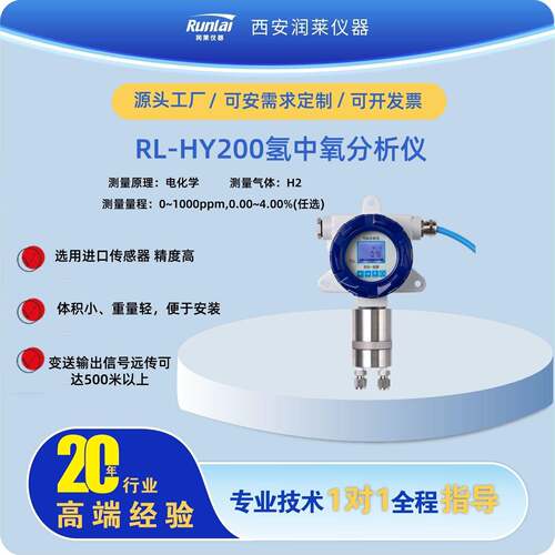 防爆氧中氢分析仪电解水制氢电力氢能源行业在线氧中氢气体检测仪