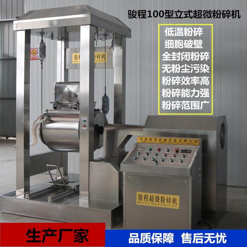 济南厂家供应大型振动式细胞破壁超细粉碎机低温超微研磨机设备,清洗/食品/商业设备,其他食品加工设备,淘宝优惠券,粉丝福利购,淘宝优惠卷