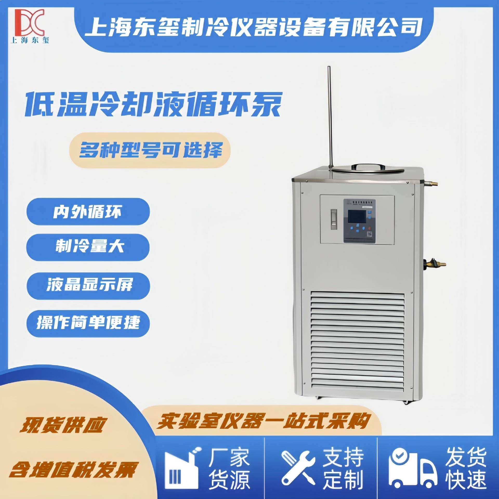 低温冷却液循环泵实验室数显恒温水浴槽制冷却水反应循环机