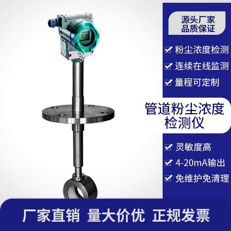 管道粉尘浓度测定仪烟道颗粒物检测仪防爆式粉尘传感器布袋检漏仪,工业油品/胶粘/化学/实验室用品,其他实验室设备,淘宝优惠券,粉丝福利购,淘宝优惠卷