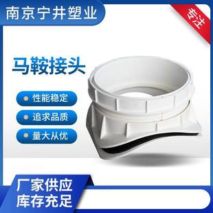 马鞍接头厂家供应雨水排水检查井配件管道管材接口UPVC马鞍座