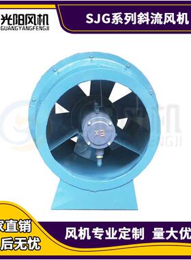 FSJG玻璃钢碳钢斜流风机上虞厂家直供低噪音大风量鼓式斜流风机