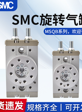 SMC摆台旋转气缸90度180度MSQA/MSQB10A7A20A30A50A70L2100R200L3