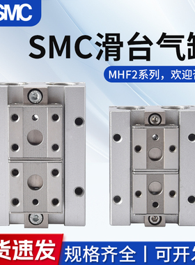 SMC薄型气爪MHF2-8D-12D-16D-20D-D1/D2/DR/D1R-X83A1滑台气缸D2R