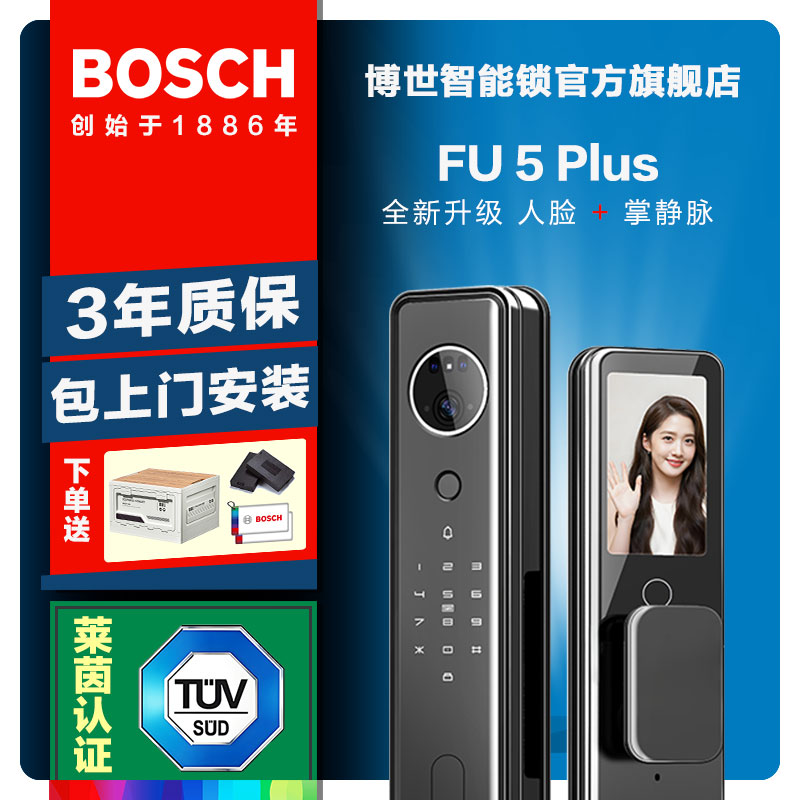 博世FU5人脸识别智能锁
