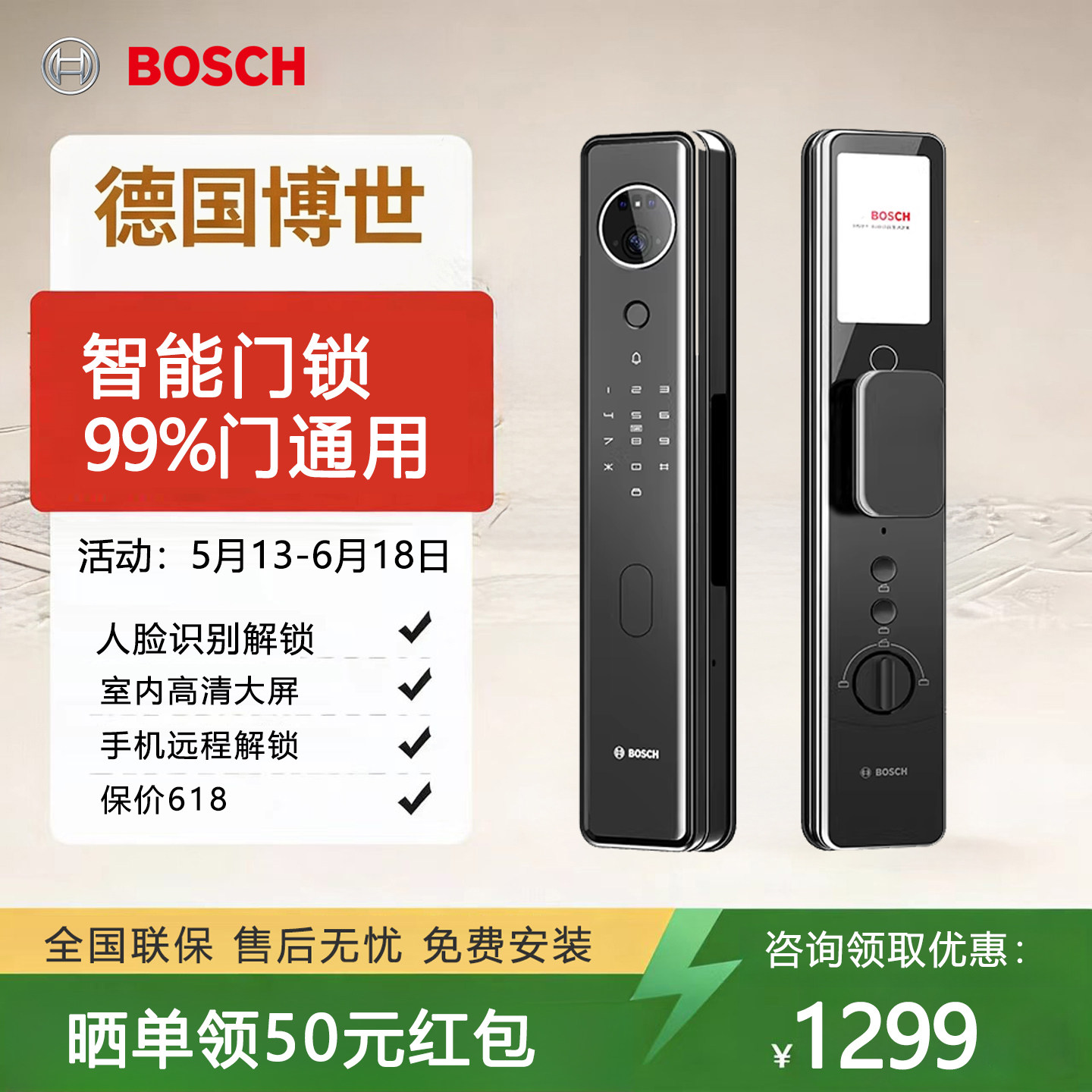 博世智能门锁人脸猫眼指纹密码家用防盗门监控电子锁FU5
