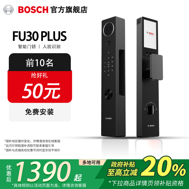 BOSCH博世智能家用人脸识别门锁