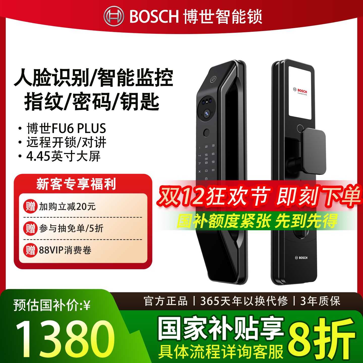 博世智能锁指纹锁3D人脸识别