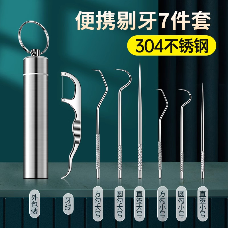 不锈钢牙签随身携带剔牙掏牙神器金属牙签盒筒牙缝勾牙针3件套
