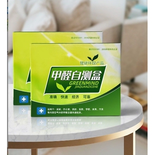 甲醛自测盒家用甲醛检测仪器一次性空气污染测试酚试剂快速测甲醛