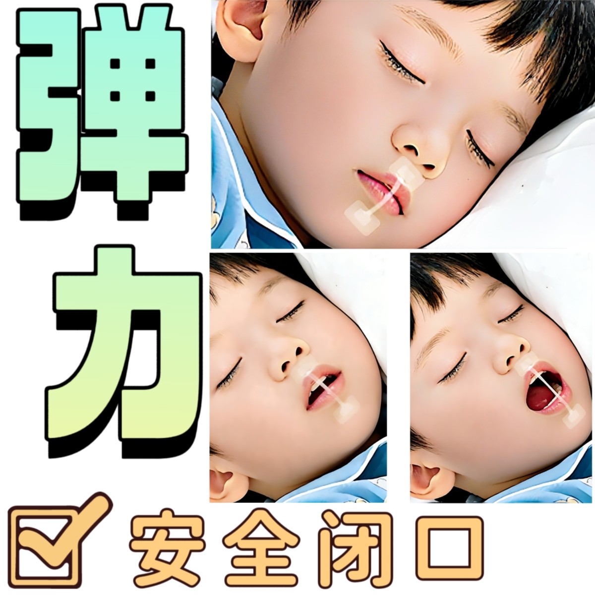 儿童闭口贴安全闭口贴弹力闭口贴张嘴呼吸贴儿童睡觉张口呼吸,居家日用,防打鼾用品,淘宝优惠券,粉丝福利购,淘宝优惠卷