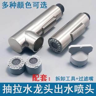 抽拉式 龙头带拆卸工具滤芯过滤嘴配件更换维修喷头配件替换头防溅