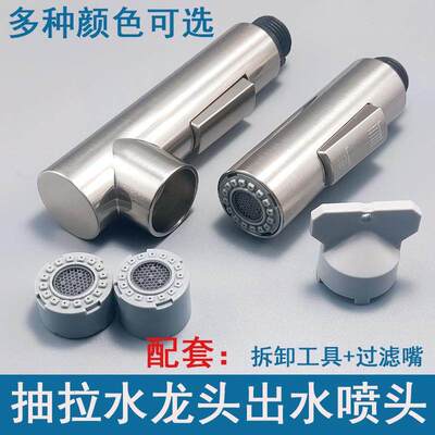 抽拉式龙头带拆卸工具滤芯过滤嘴配件更换维修喷头配件替换头防溅