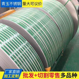 430 厂家加工不锈钢钢带304 441 2205 409L不锈钢带精密分条 316L
