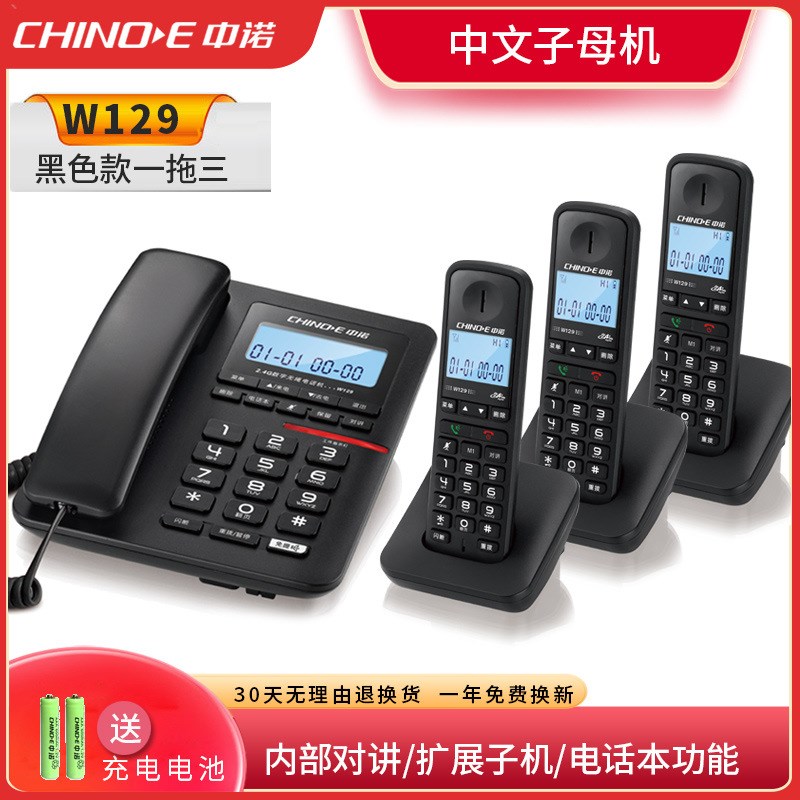 中诺W129数字无绳电话 办公家用无绳子母机座机电话机一拖一