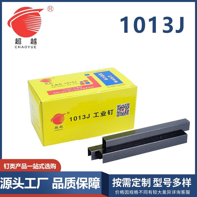 精品超越10J系列码钉天花板装潢专用镀锌铁家具钉u型码钉厂家直销,五金/工具,钉,淘宝优惠券,粉丝福利购,淘宝优惠卷