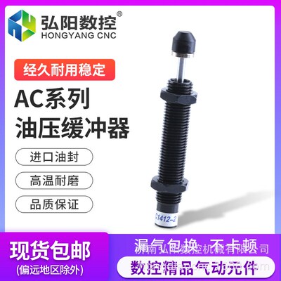 AC油压液压缓冲器可调气缸机械手阻尼器AC806 AC1008气动减震配件