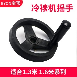 冷裱机摇手柄摇手轮摇配件冷裱覆膜机手轮宝预图宝适合T1300/1600