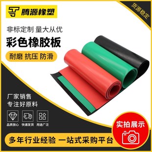 彩色丁苯橡胶板 厂家现货工业级黑色橡胶垫 耐油耐老化丁腈橡胶垫