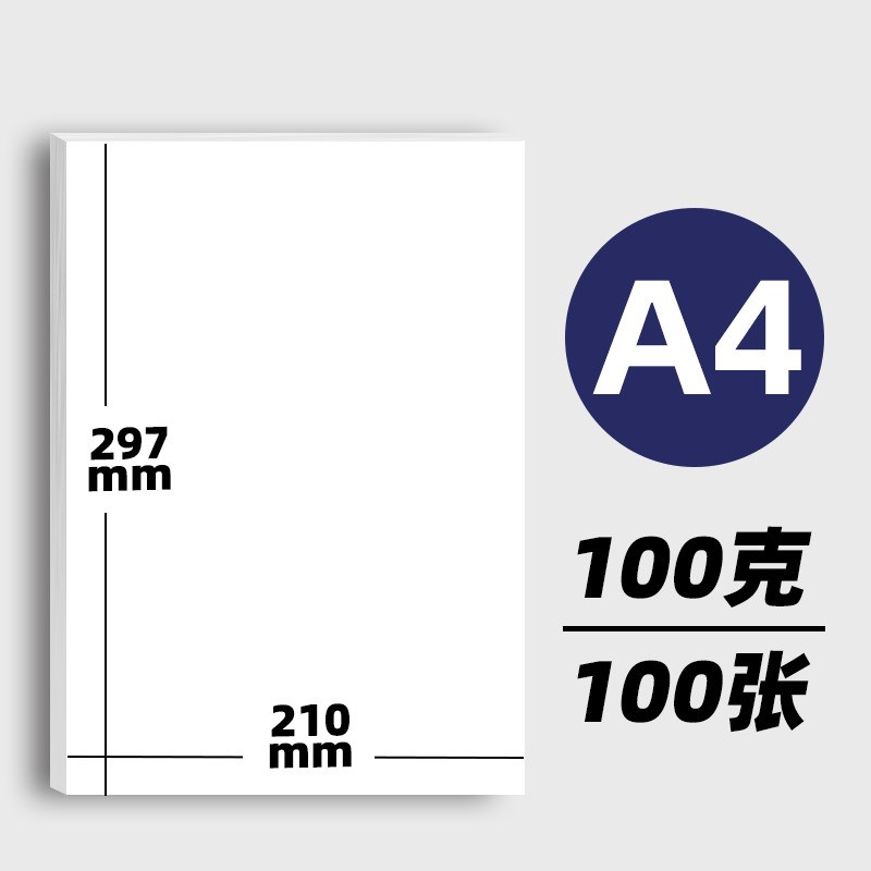 B5打印纸A4复印纸a5双胶纸160g80g加厚A4纸100g克A3白纸120赵之孙