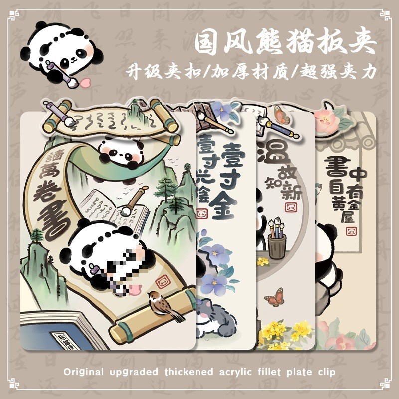 读万卷书熊猫古风a4夹板写字板垫板异形夹扣亚克力板夹书写板文件
