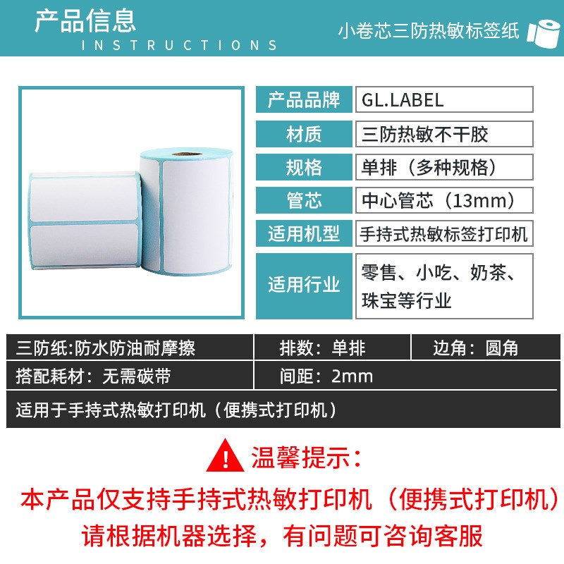 热敏手持标签机小卷芯标签纸20mm-75mm 便携式条码机打印纸不干胶