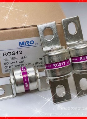 MRO茗熔 RGS12 aR 500V 60A75A100A110A125A135A150A160A175A