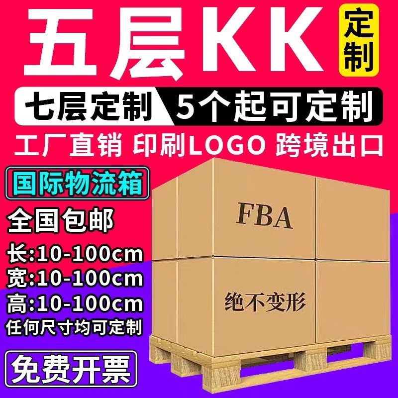 L5HM七层FBA纸箱加厚出口超硬纸箱五层快递包装搬家收纳纸盒