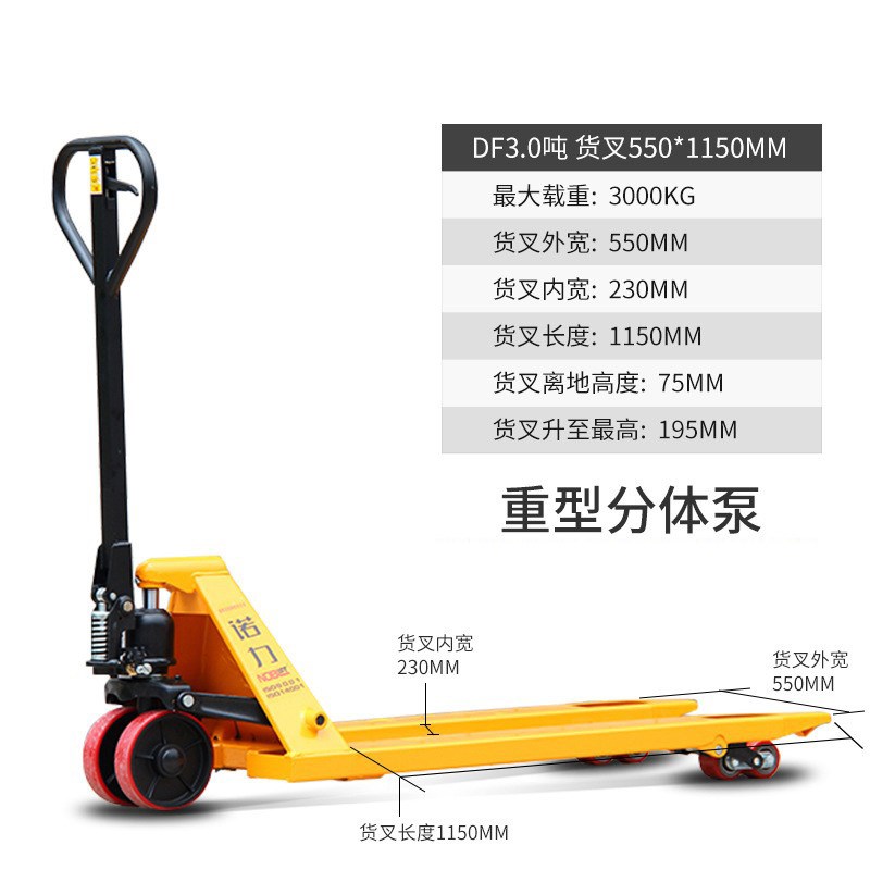 诺力NOBLELIFT叉车手动液压托盘搬运车地牛DF2吨外宽685叉长1220