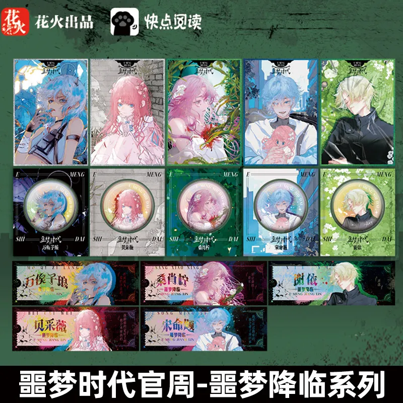 正版官周噩梦时代周边谷子吧唧色纸镭射万俟子琅宋命题贝采薇谢依