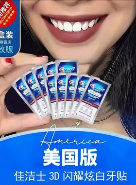 佳洁士炫白牙贴Crest 3D White美国加强版牙齿变白去渍速效去黄牙