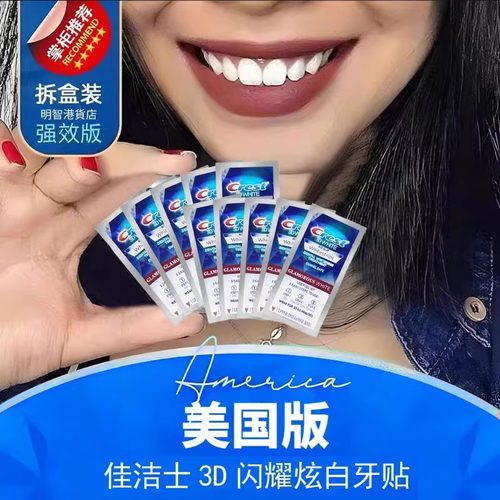 佳洁士Crest3DWhite美白牙贴
