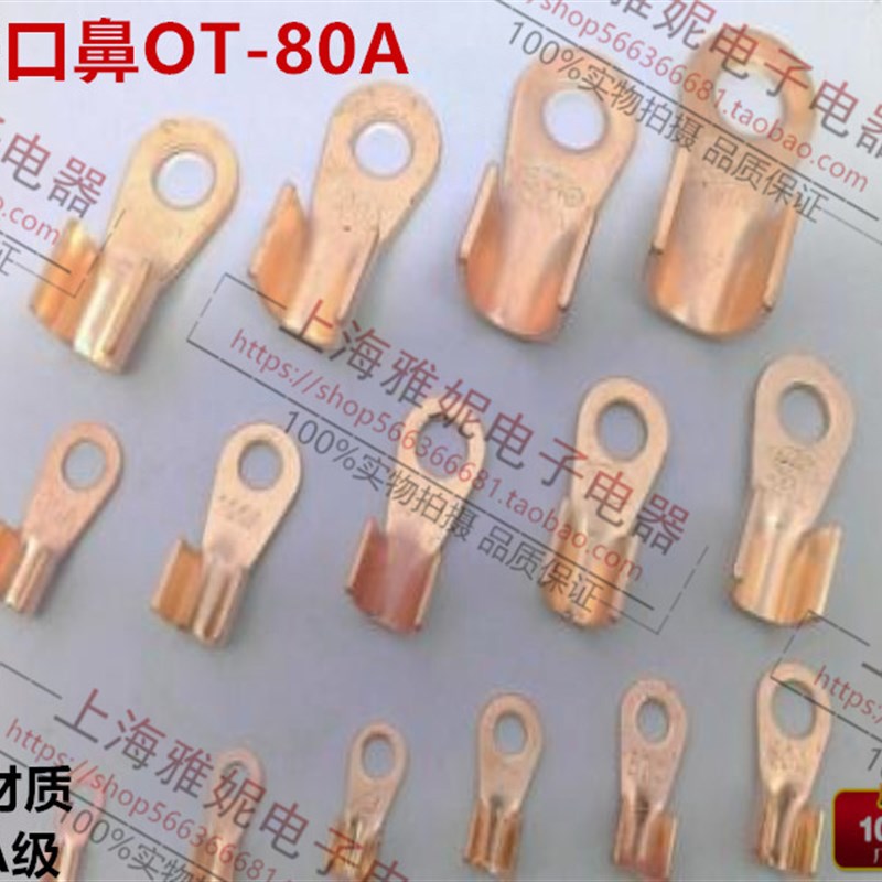 紫铜接线端子连接器并线端子铜排大电流电工 开口接线鼻子OT-80A