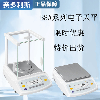 sartorius赛多利斯BSA124S万分之一秤BSA224S电子分析天平0.1mg