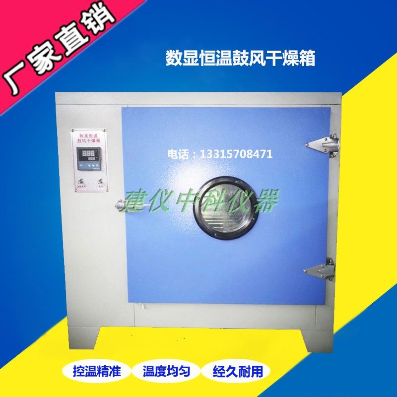 电热鼓风干燥箱数显恒温干燥箱工业烤箱烘干箱鼓风烤箱实验室烘箱,床上用品,蚊帐,淘宝优惠券,粉丝福利购,淘宝优惠卷