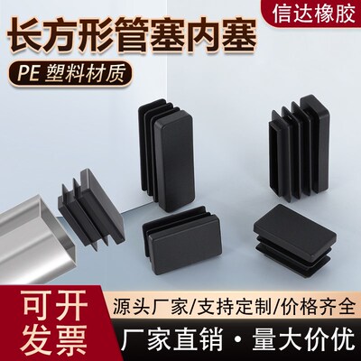 塑料方管帽不锈钢管内塞堵头旦管脚套家具脚垫货架脚塞内胶垫孔塞