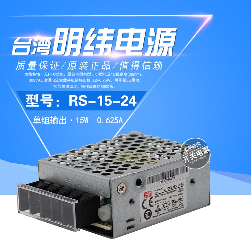 RS-15W明纬5V3A开关电源12V/24V直流DC模块3.3/15/48V LED NES/S
