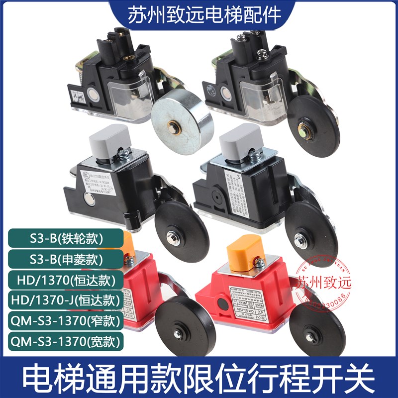 原装苏州恒达限位开关HD/1370减速换速缓速极限开关HD1370-J电梯