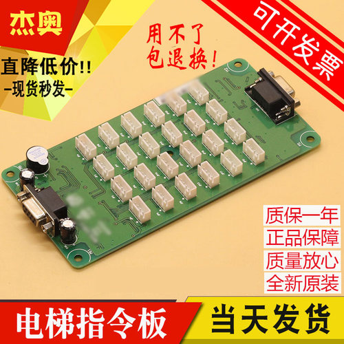 MCTC-CCB-A CCB-B默纳克 电梯指令板 轿厢按钮板 扩展板 通用协议