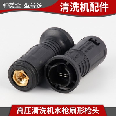 高压清洗机洗车机配件280/380/360/550/580型快接型水枪枪头