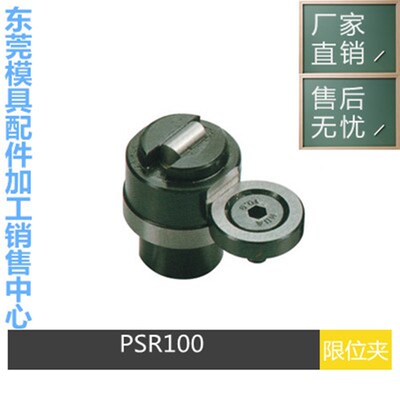 限位行位夹 模具行位锁 行位扣 固定锁 PSR1000 PSR2000 PSR4000